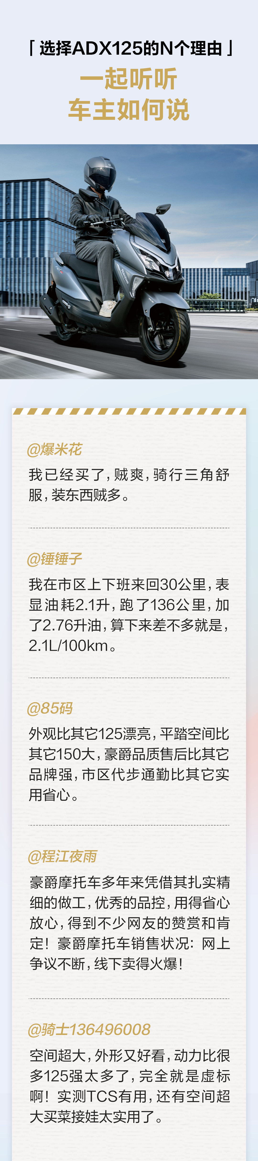 [2024-11-20]ADX125全国火热交车