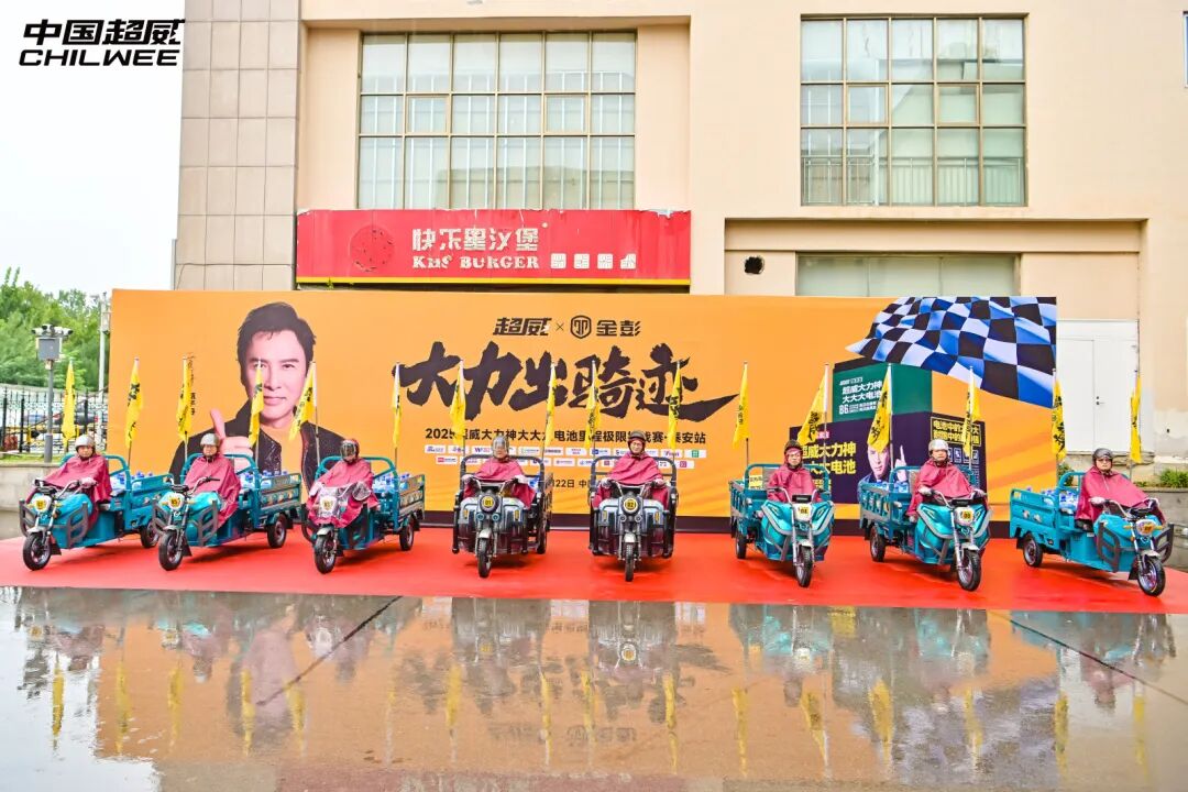 续航80KM仍有余电超威大力神大大大电池86型千斤载重极限里程挑战赛泰安站再创骑迹