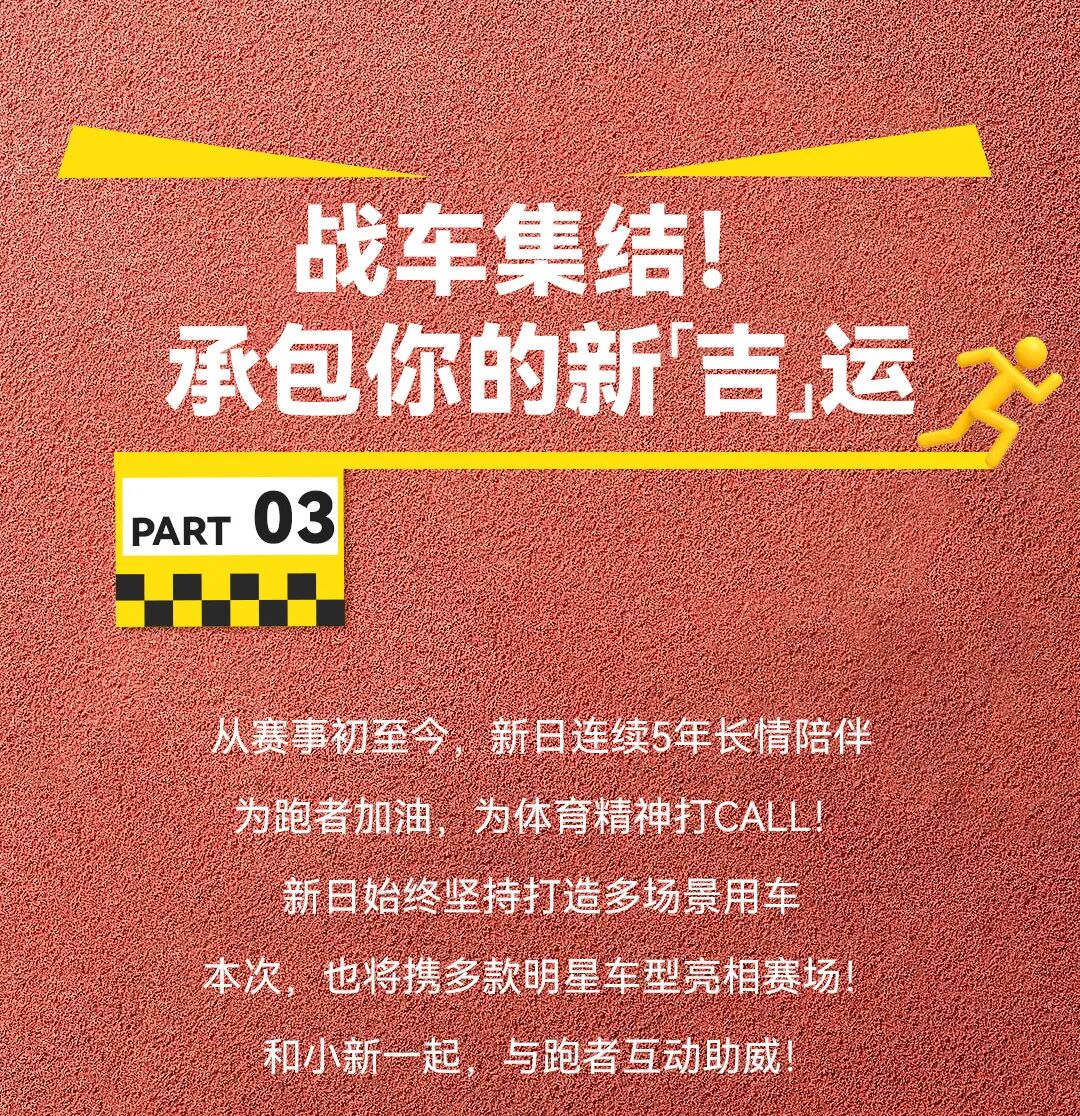 [2025-10-21]新日2025锡山宛山湖马拉松即将开跑
