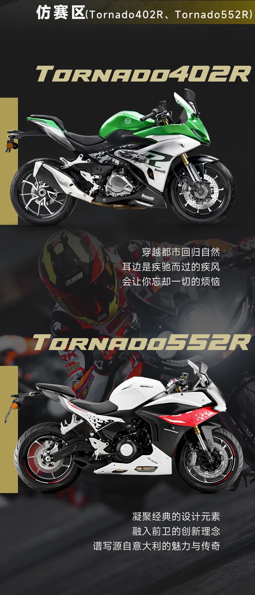 [2023-10-27]经典永续Benelli即将亮相第六届中国国际进口博览会
