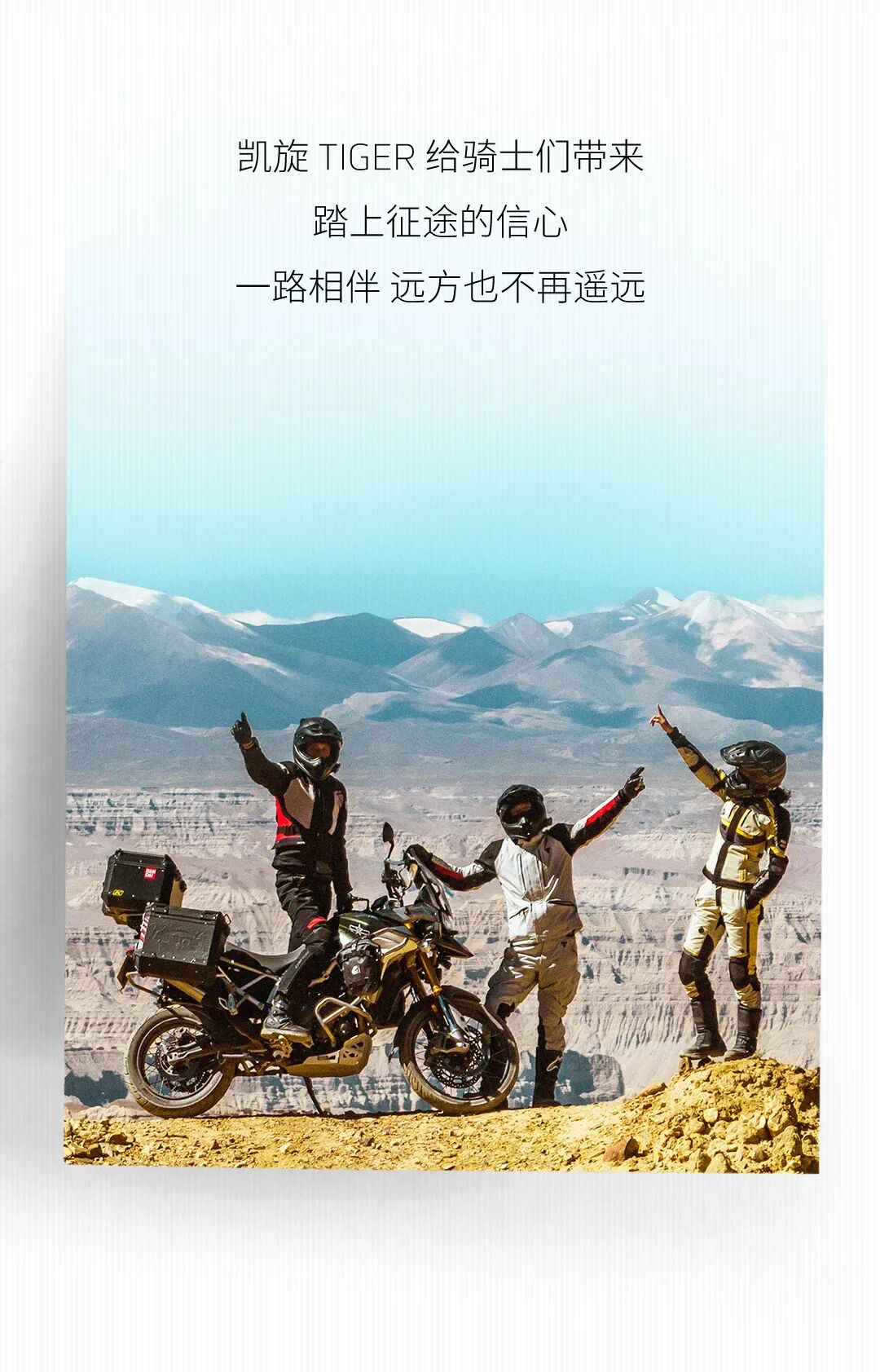 [2023-12-01]凯旋TIGER三人西藏万里行