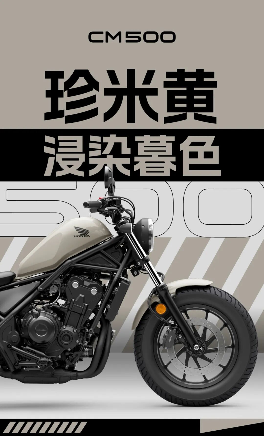 [2025-06-14]2025款CM500新色到店唤醒巡航新姿态