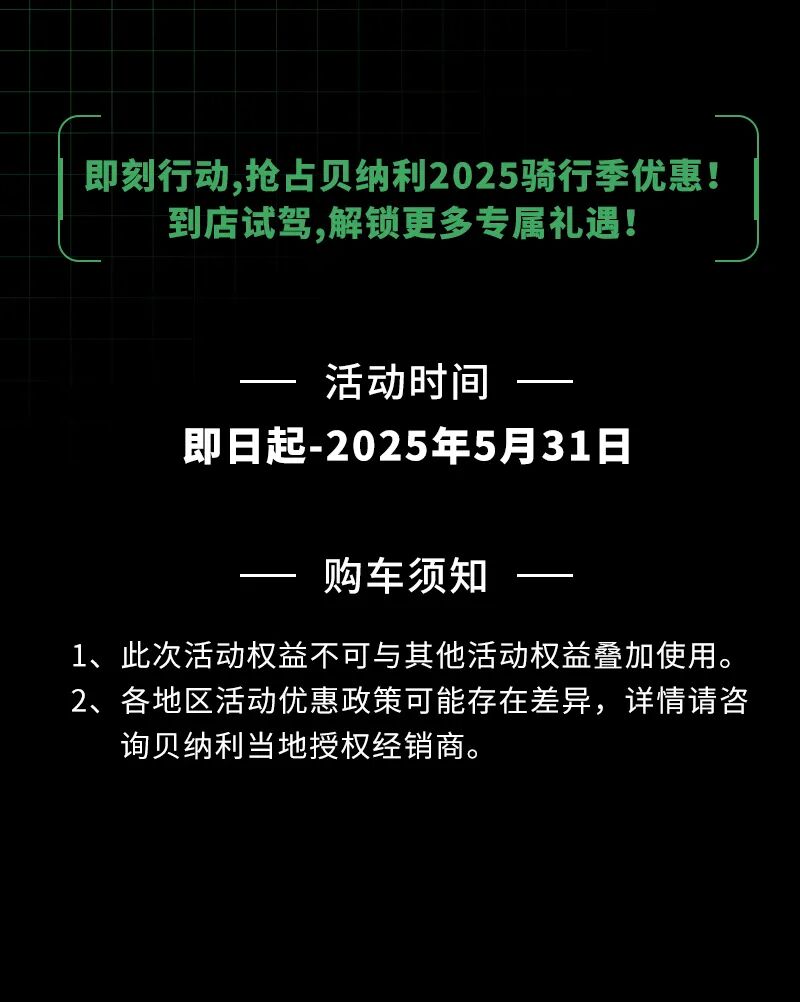 [2025-05-09]最高立省4000攻略2025骑行季补贴倒计时错过再等一年