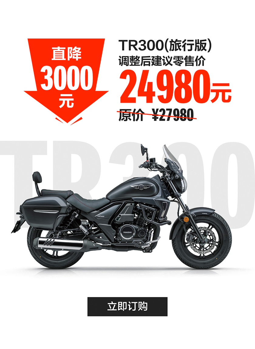 [2023-08-31]铃木250豪爵300系列重要价格信息发布