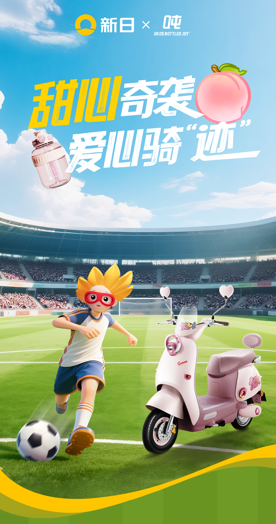 [2025-07-06]霸榜热搜新日甜心宝贝扬州爱心骑行