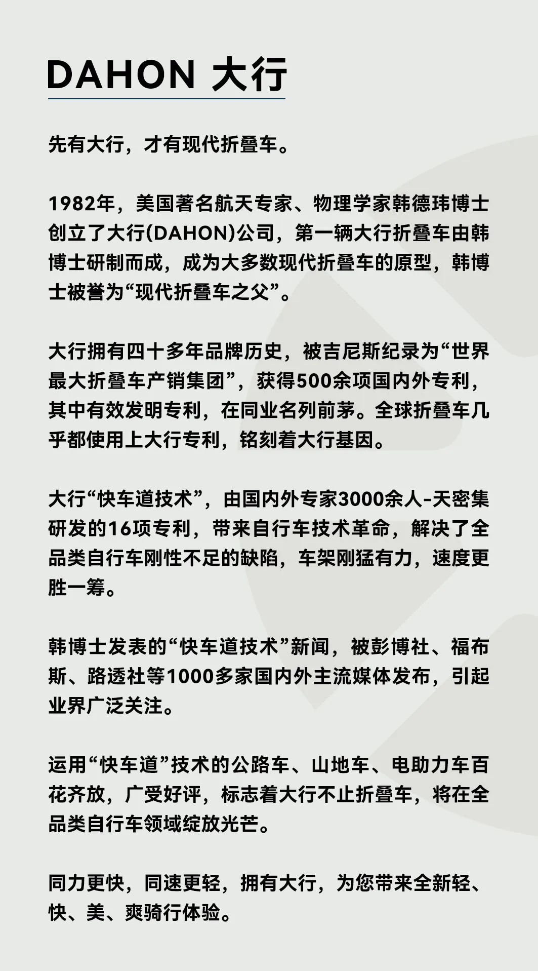 2024浙江展即将启幕DAHON大行快车道技术强势启杭