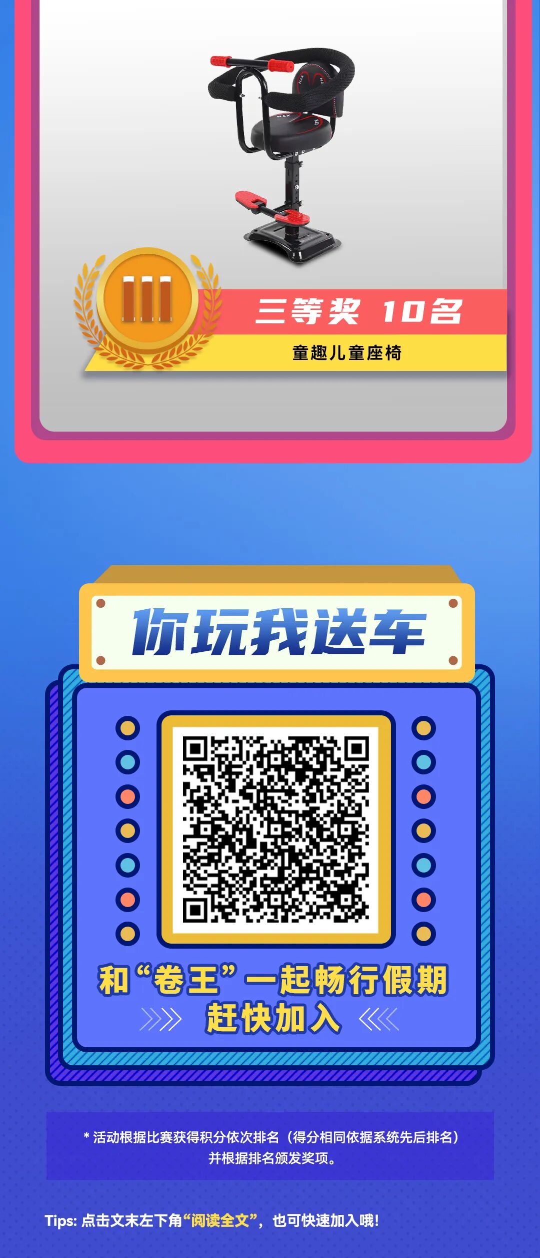 互动有奖五一重磅福利新款好车免费送