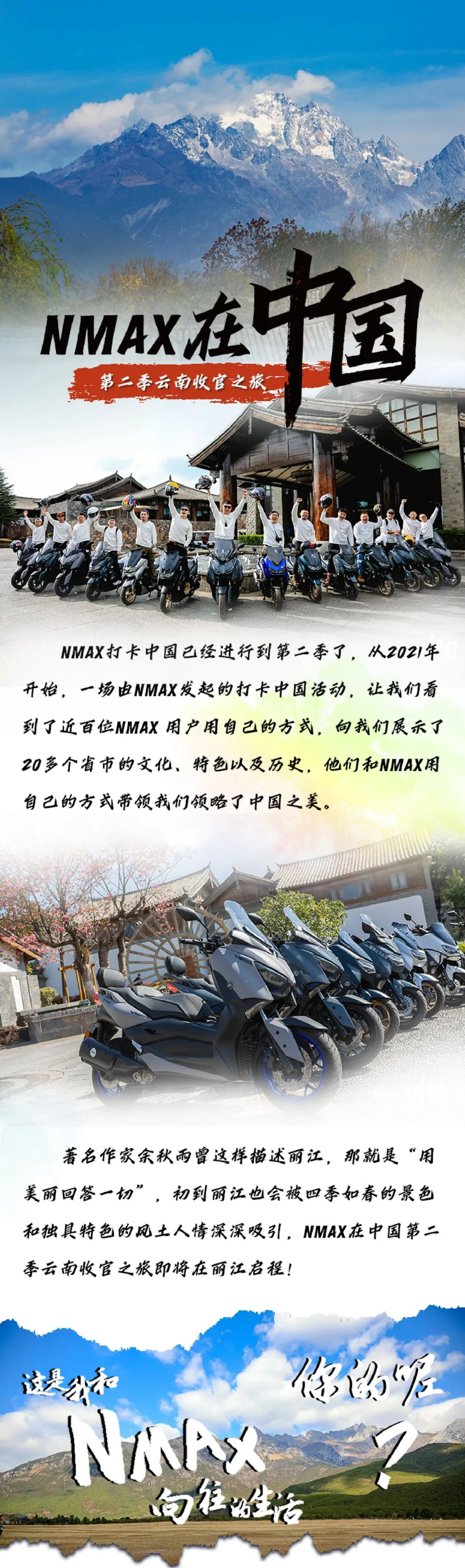 [2023-03-18]NMAXINCHINA第二季圆满收官