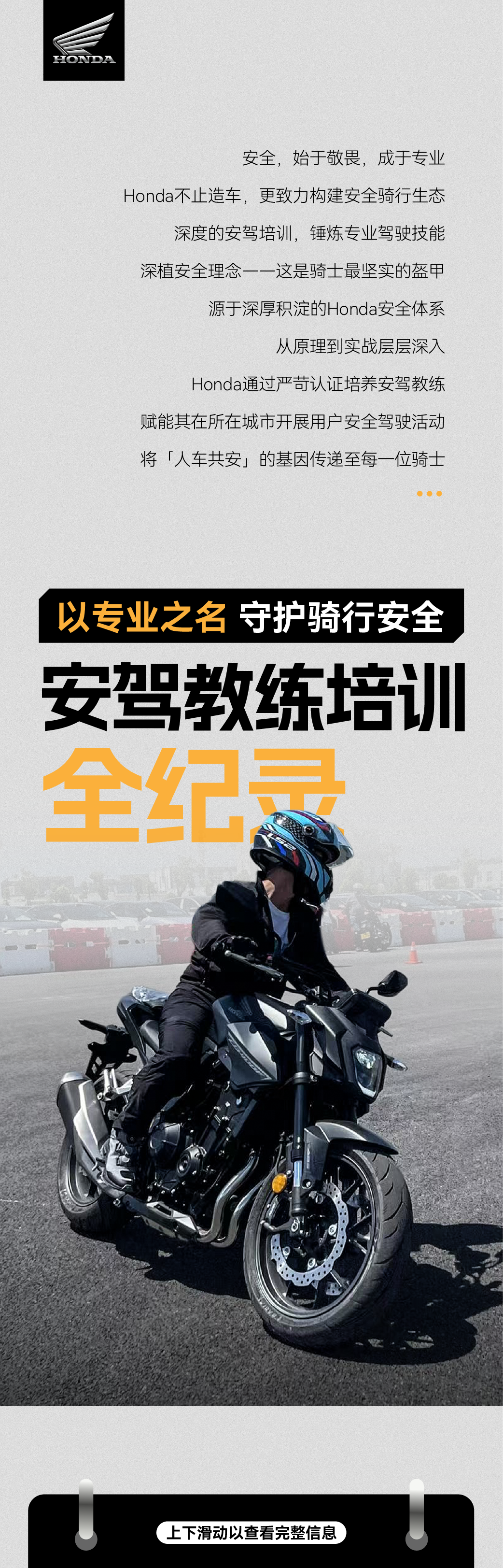[2025-07-25]以专业之名守护骑行安全Honda安驾培训全纪录