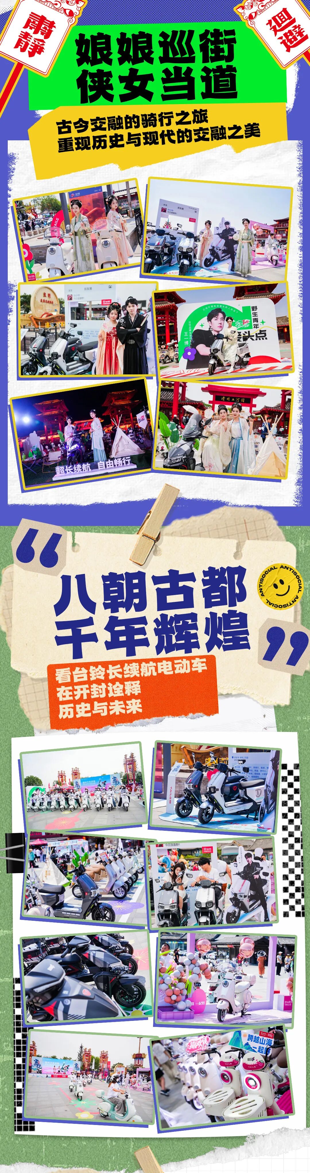 台铃撒欢节开封精彩亮点纷呈