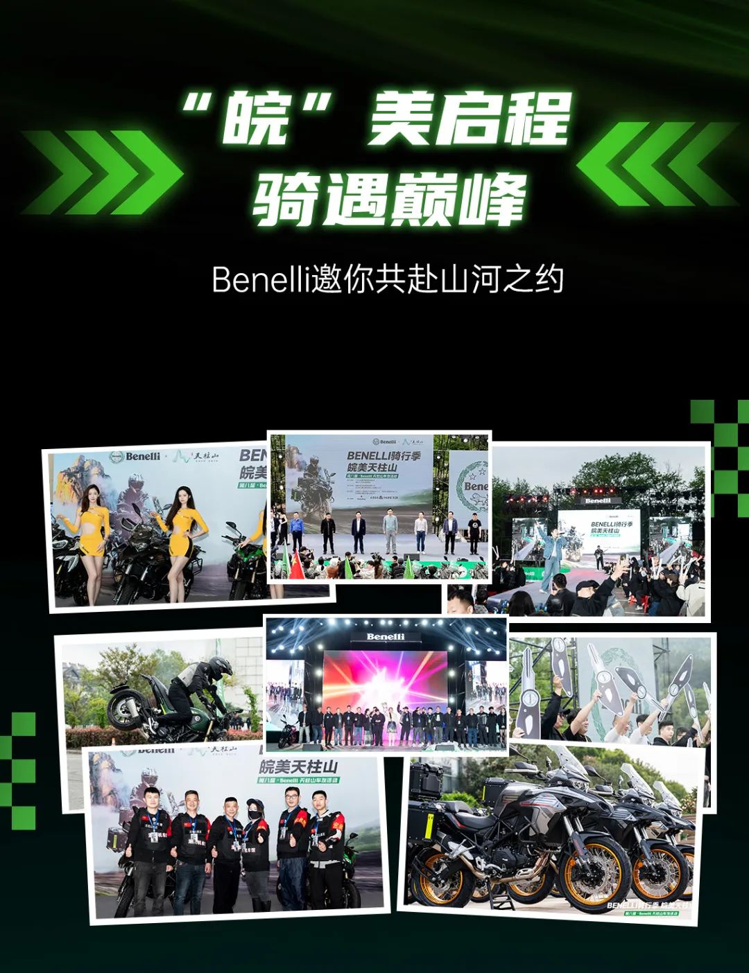 [2025-03-05]Benelliweekend皖美天柱山热血招募