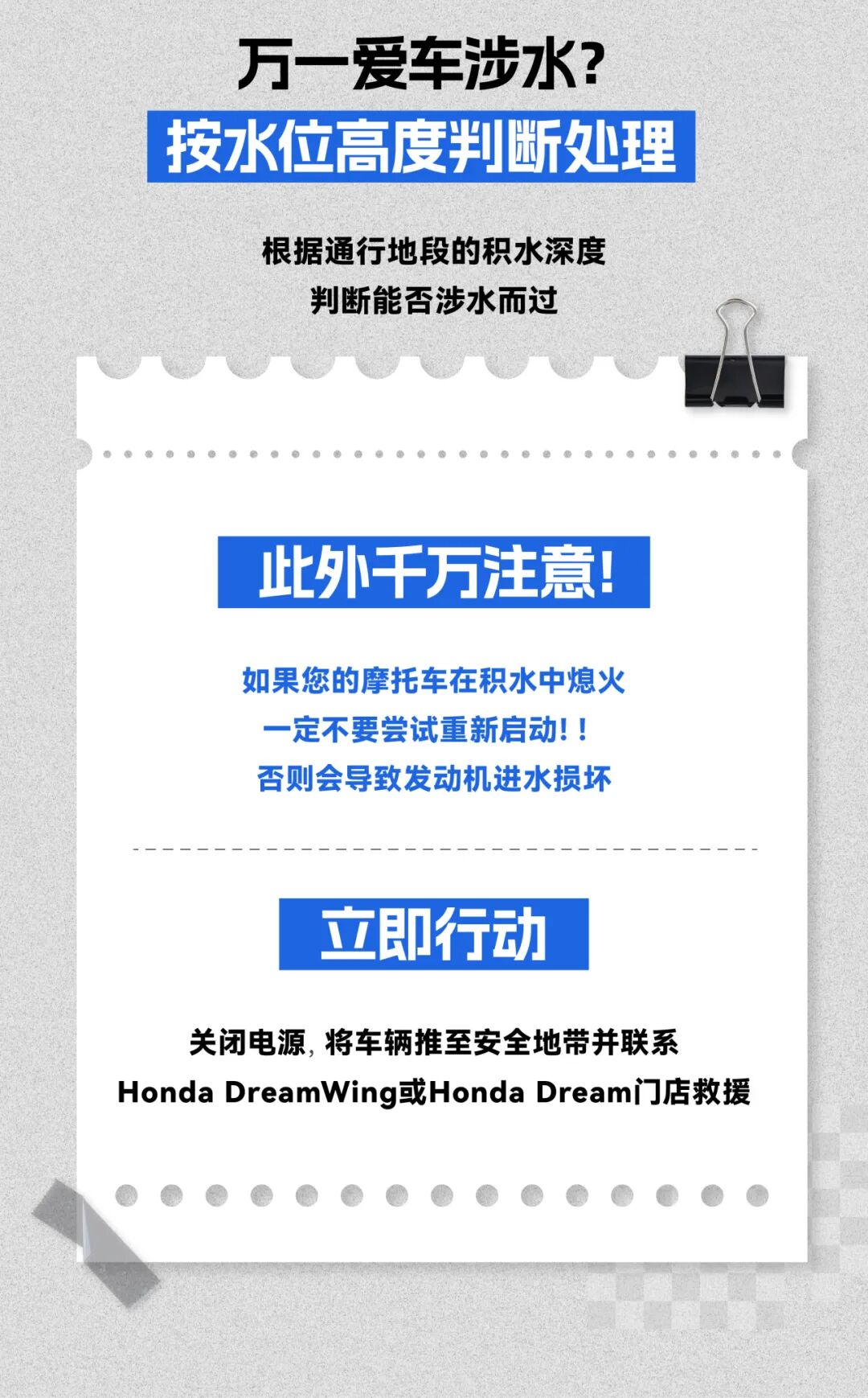 [2025-06-24]Honda安全课堂雨季骑行这些要点请牢记