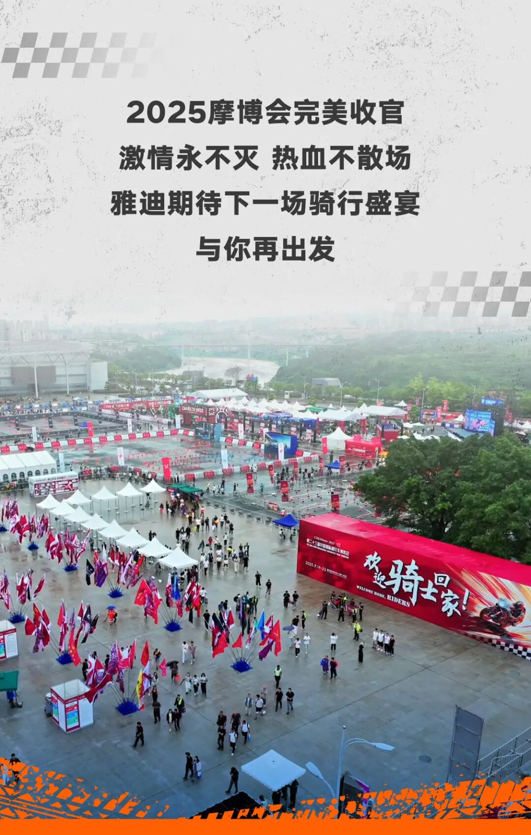 [2025-09-24]超上头的车渝到超会骑的你雅迪X摩博会