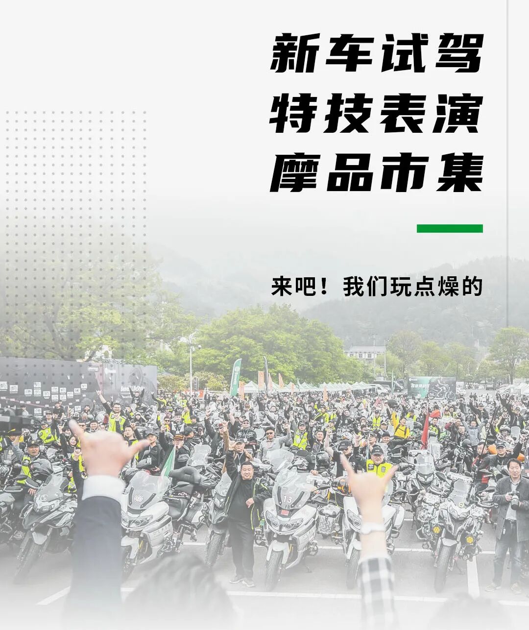 [2023-04-07]Tornado402潮动电音Benelli骑行季皖美天柱山