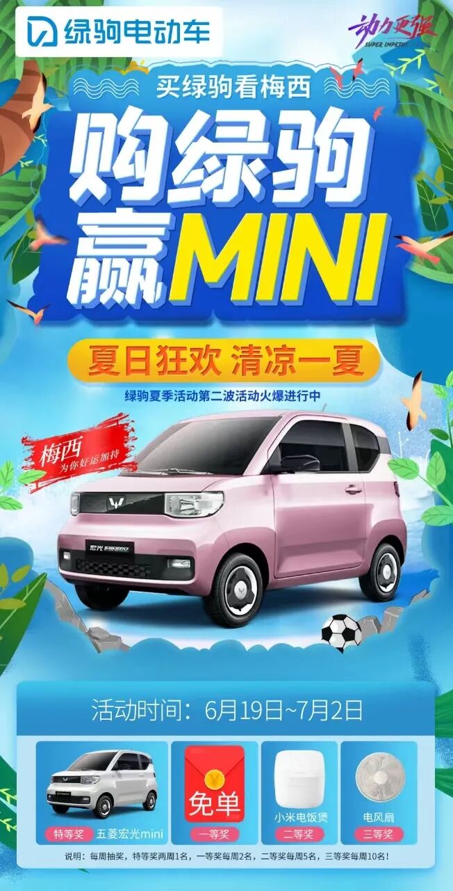 寻找下一个幸运儿买绿驹赢五菱mini