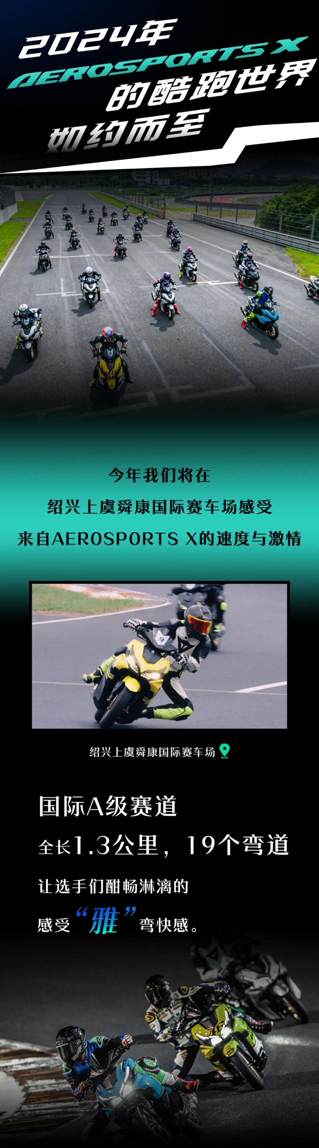 [2024-03-16]踏板赛道2024首场SHOWTIME