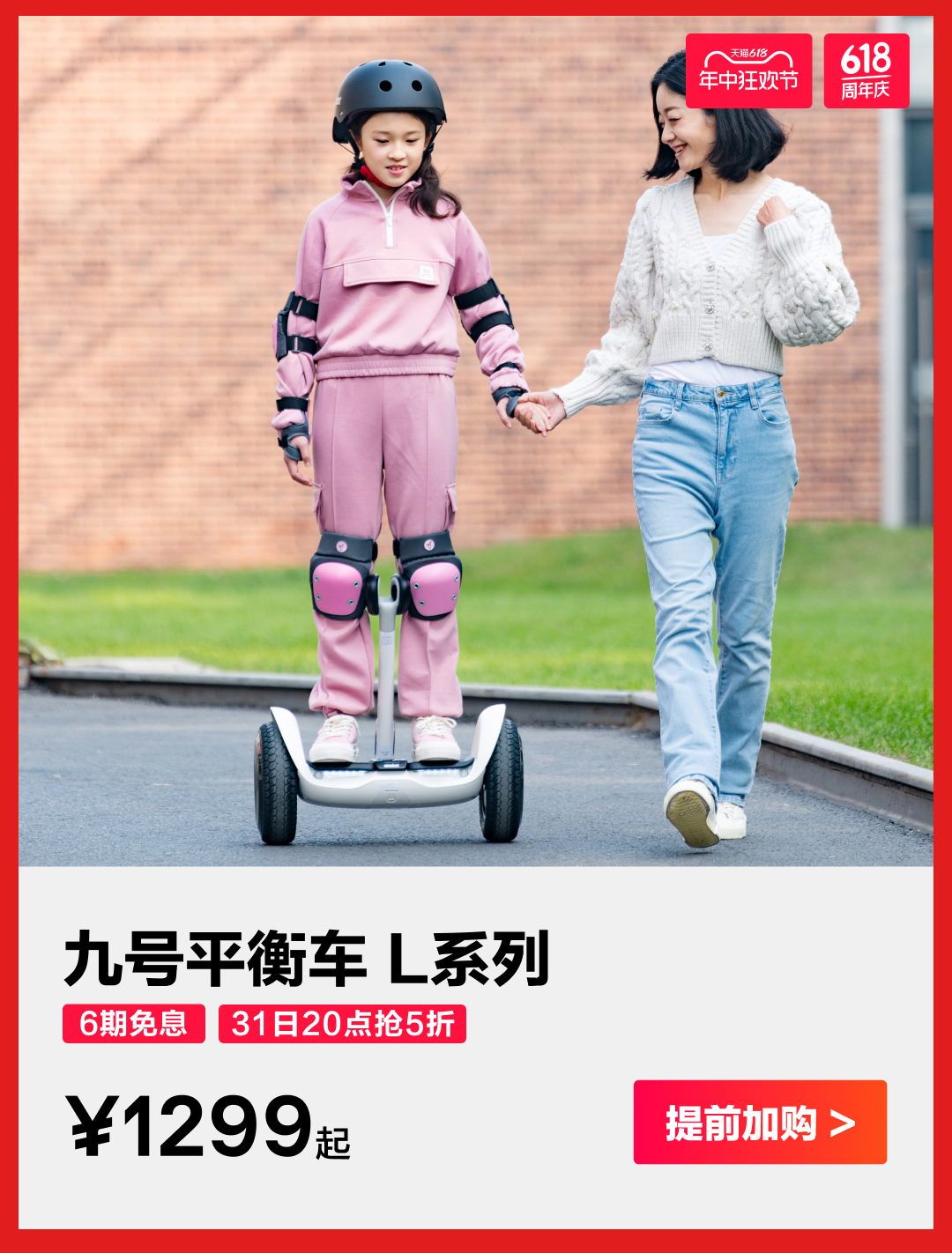 [2024-05-31]5月31日晚2000全面开抢九号电动618新骑购车节