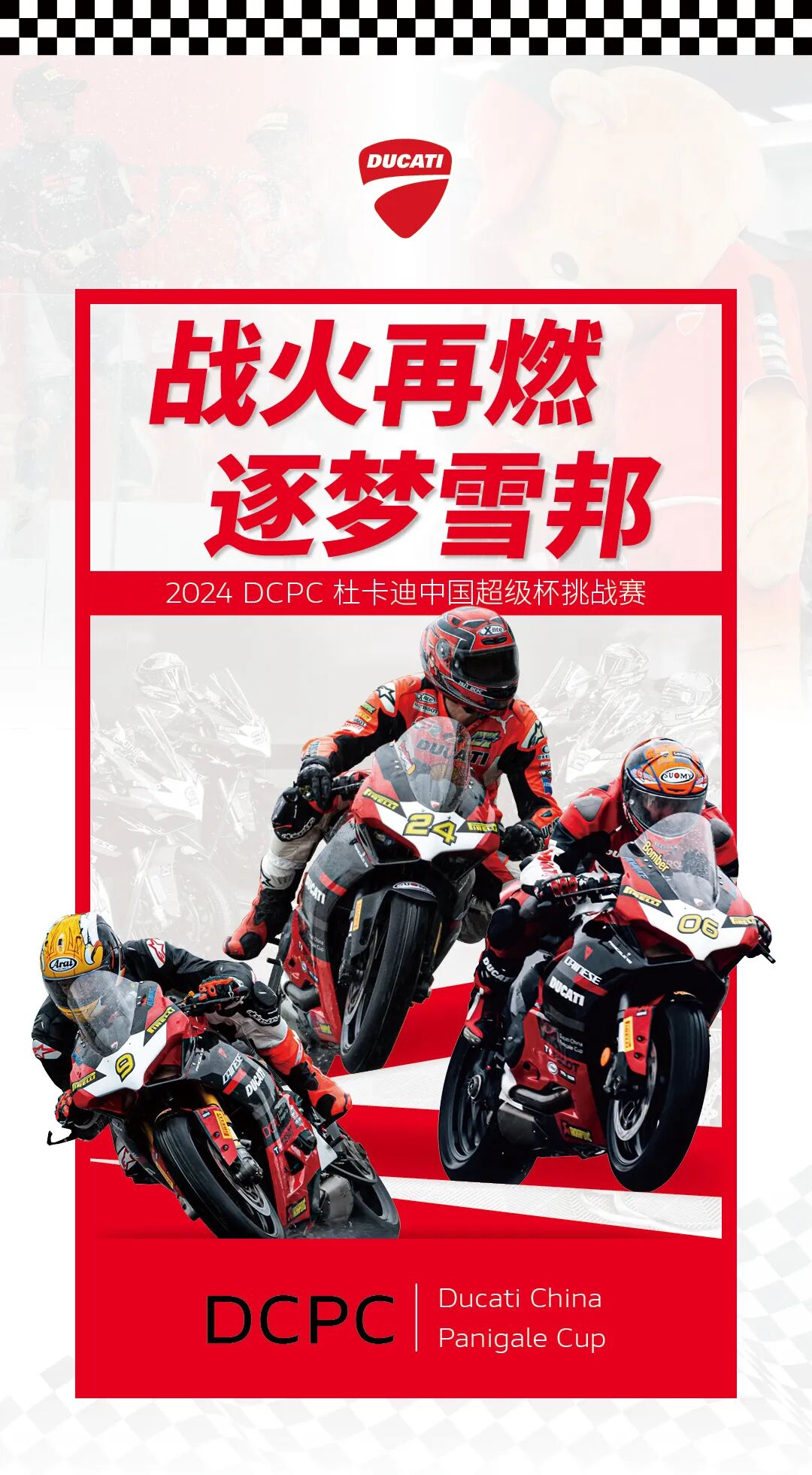 [2024-08-30]战火再燃逐梦雪邦