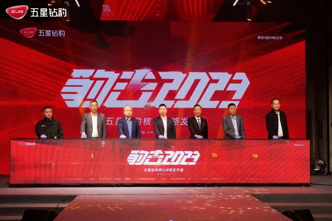 奋进新征程共创新华章五星钻豹核心战略发布会盛大召开聚力向上豹击2023