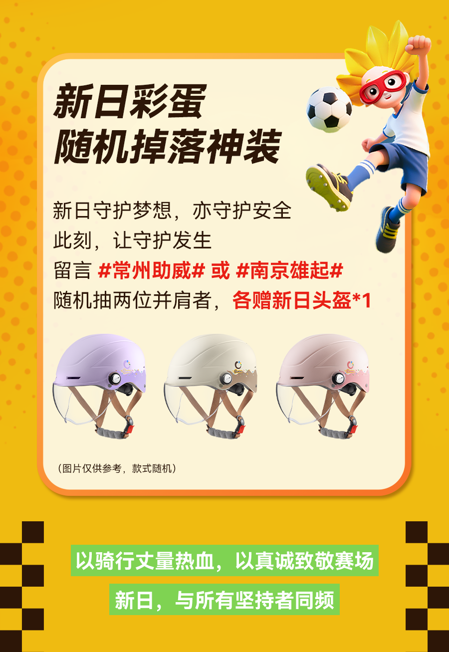 [2025-06-22]新日甜心宝贝常州奥体玩嗨了