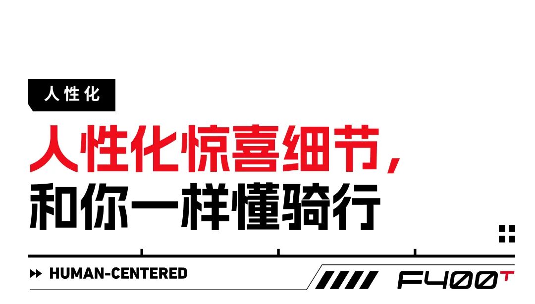 今晚8点F400T新品上市抢首发福利