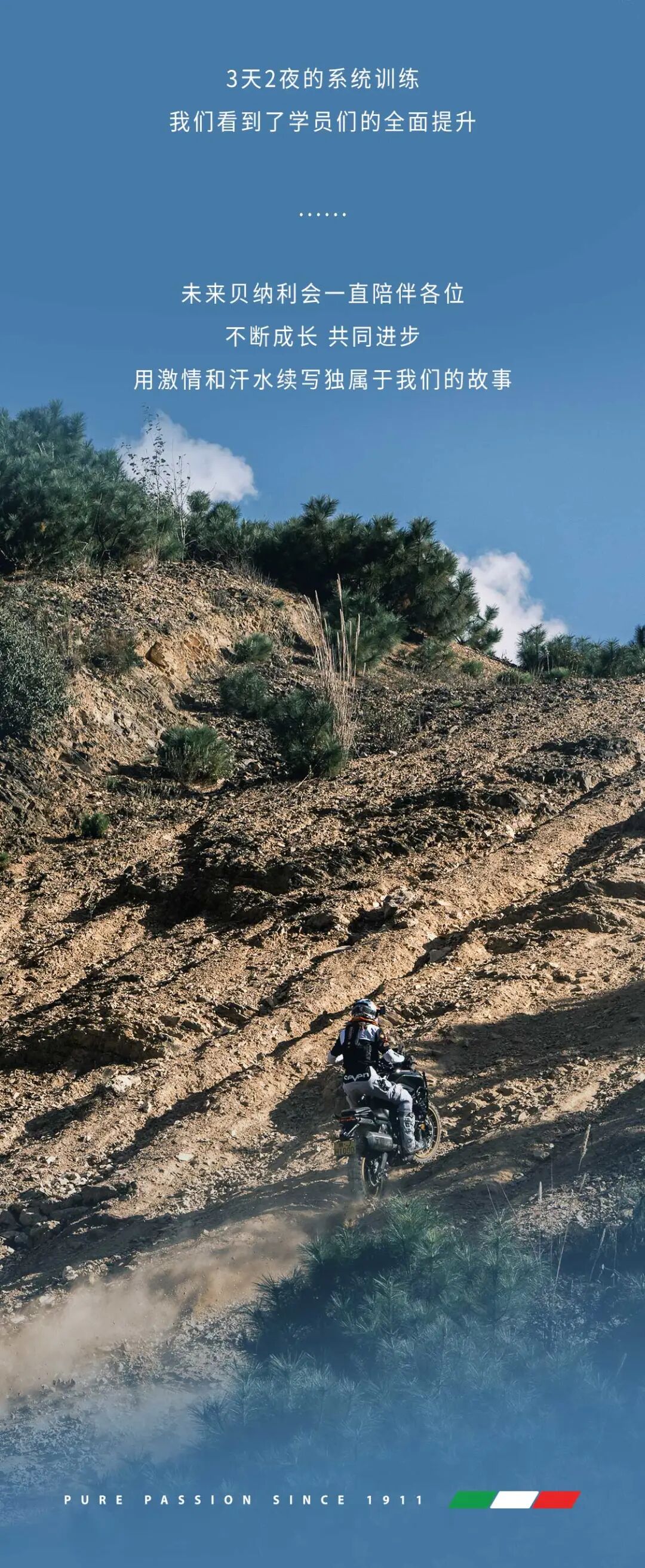 TRK训练营ADV进阶培训点燃热血激情撒野