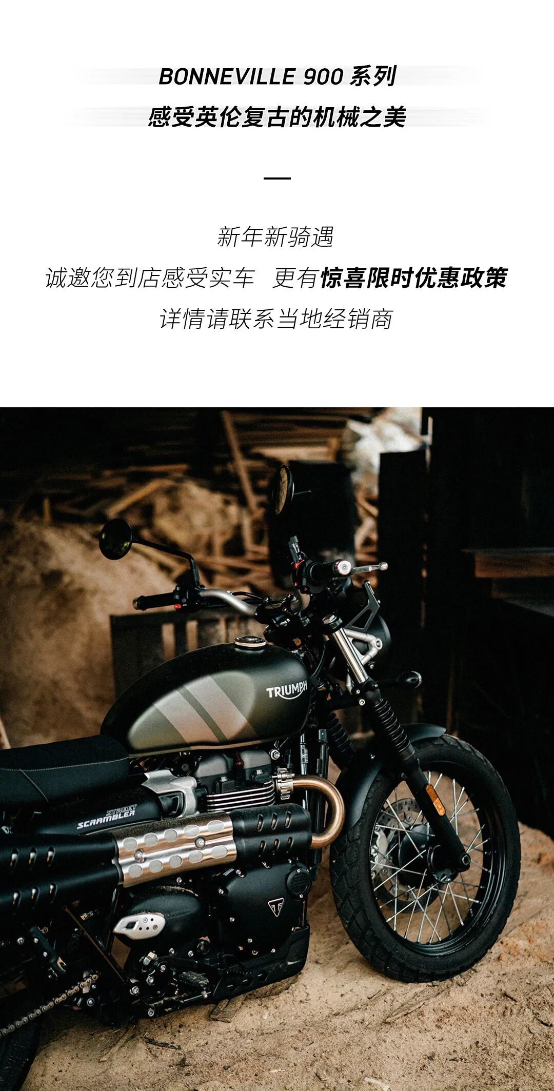 [2024-01-12]BONNEVILLE900系列不断颠覆的经典流传