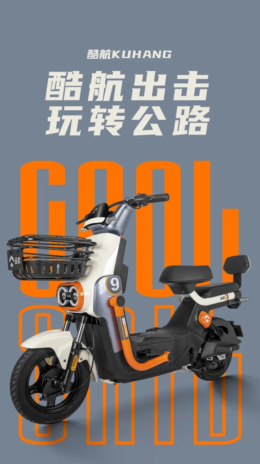 酷航酷航出击玩转公路