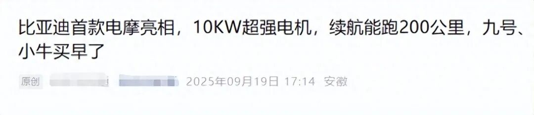 比亚迪盯上了电动两轮首款代工电摩亮相续航能跑200公里真香
