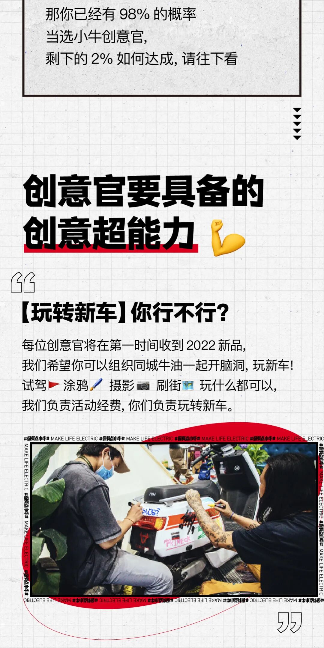 小牛电动面向全国招募100位创意官