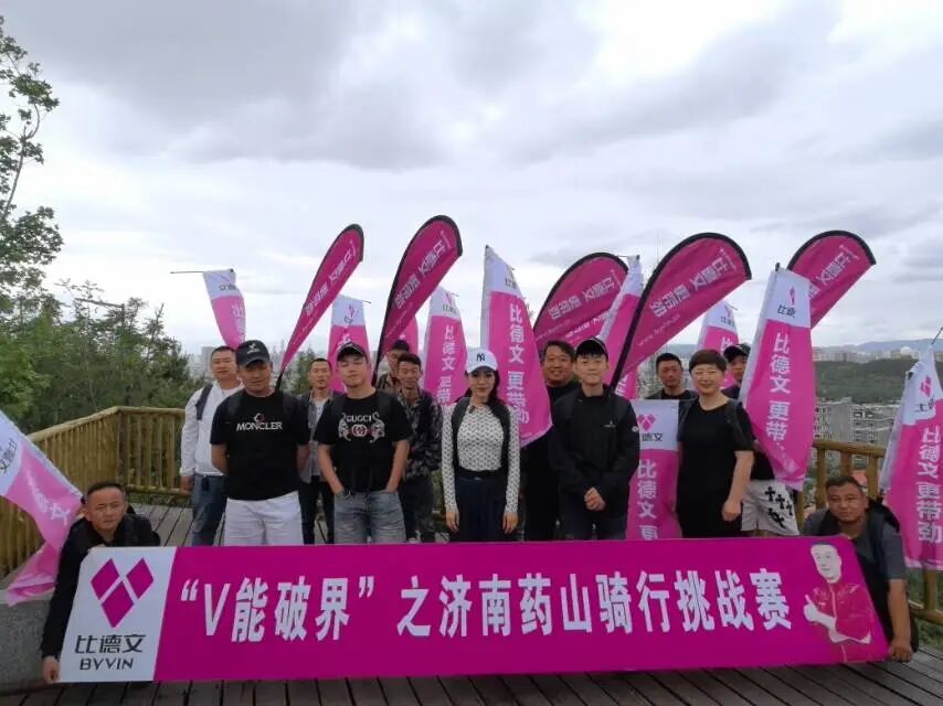 [2025-05-10]比德文V能破界之济南药山骑行活动圆满落幕动力与激情共绽泉城