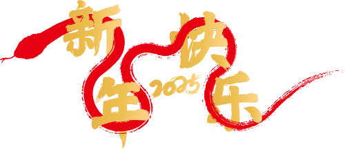 拜年啦绿驹乙巳蛇年贺岁曲新年骑绿驹新年开唱