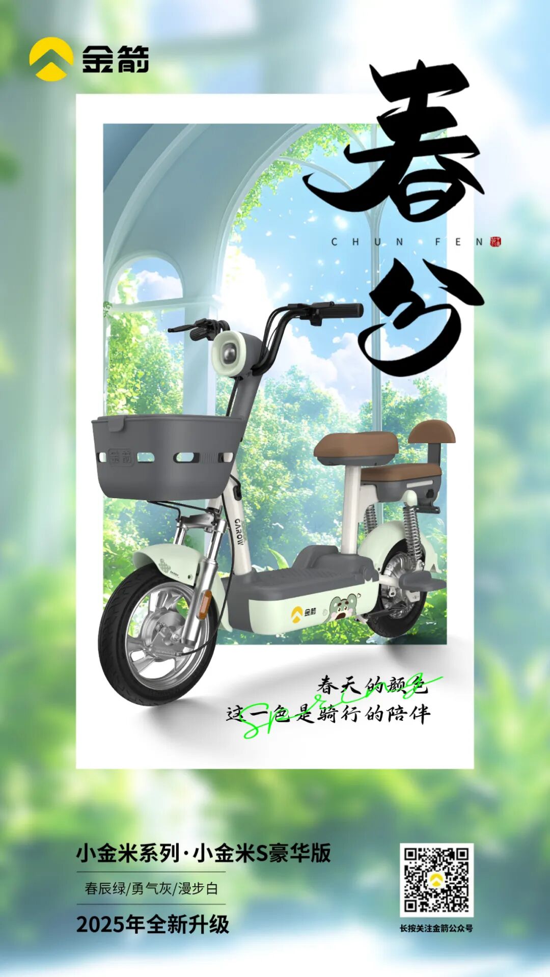 春日骑行I时刻满分