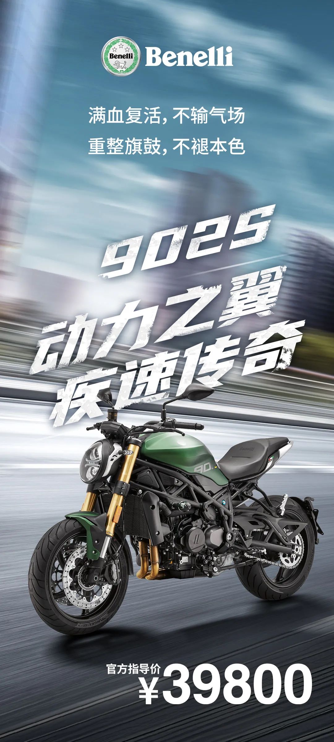 398002024Benelli902s上市