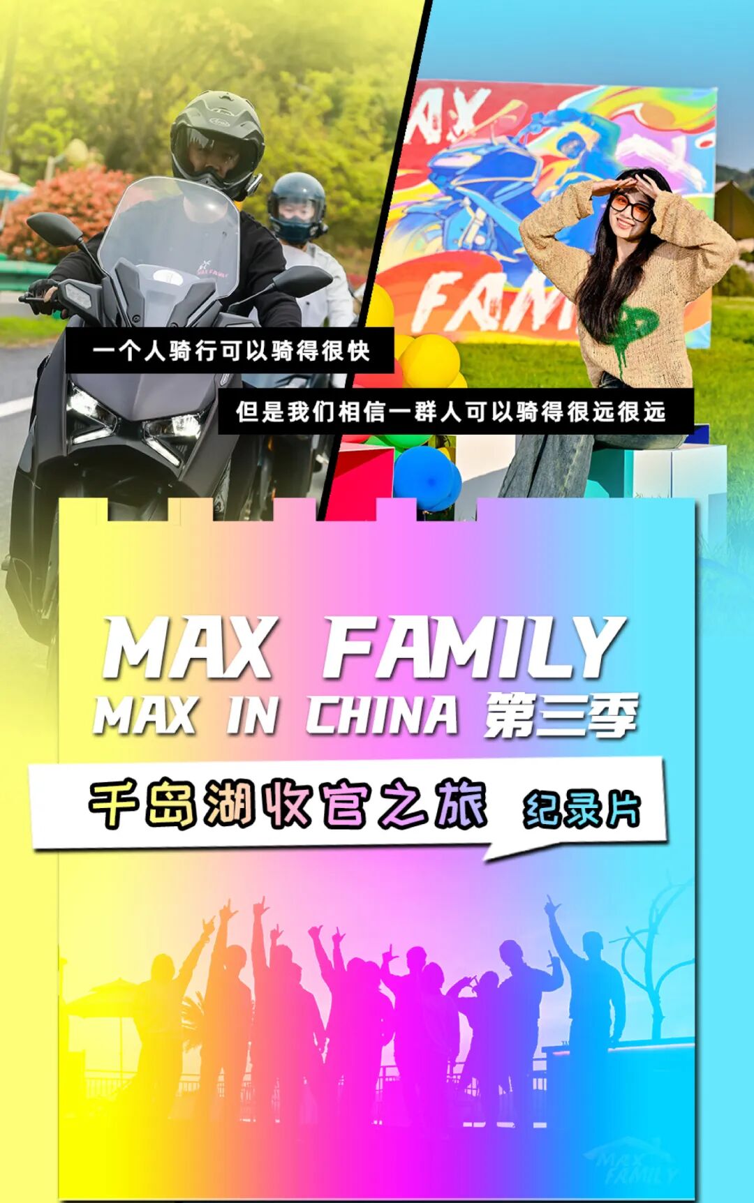 [2024-05-01]300辆MAX同时出现