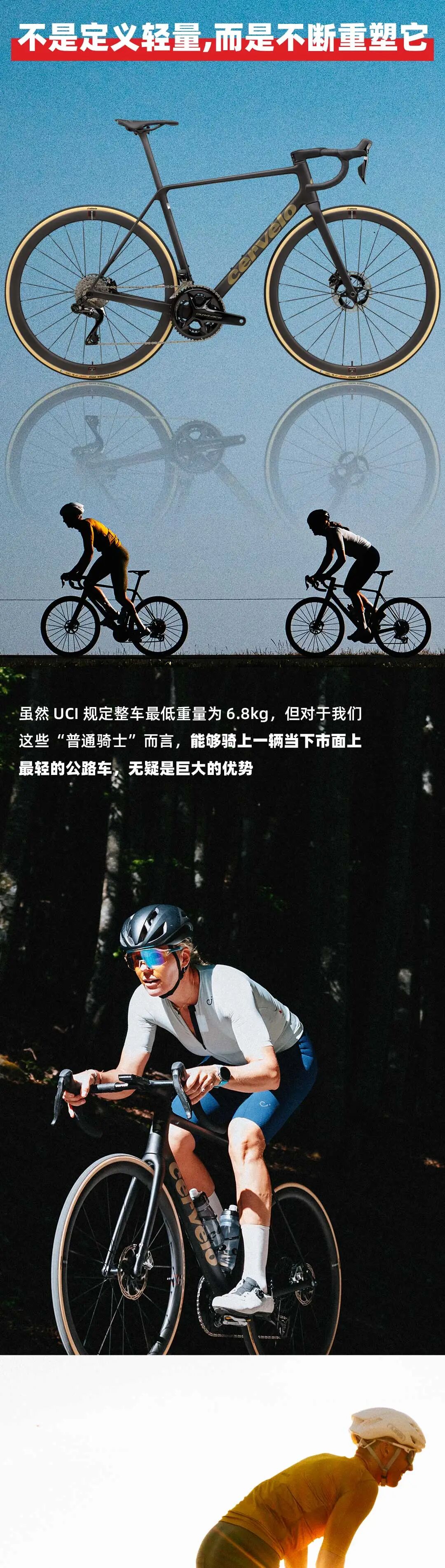 攀登之上再无极限全新CerveloR5正式登场