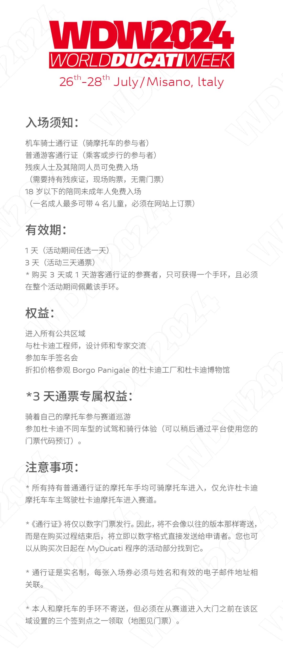 [2024-07-19]WDW2024世界杜卡迪周倒计时