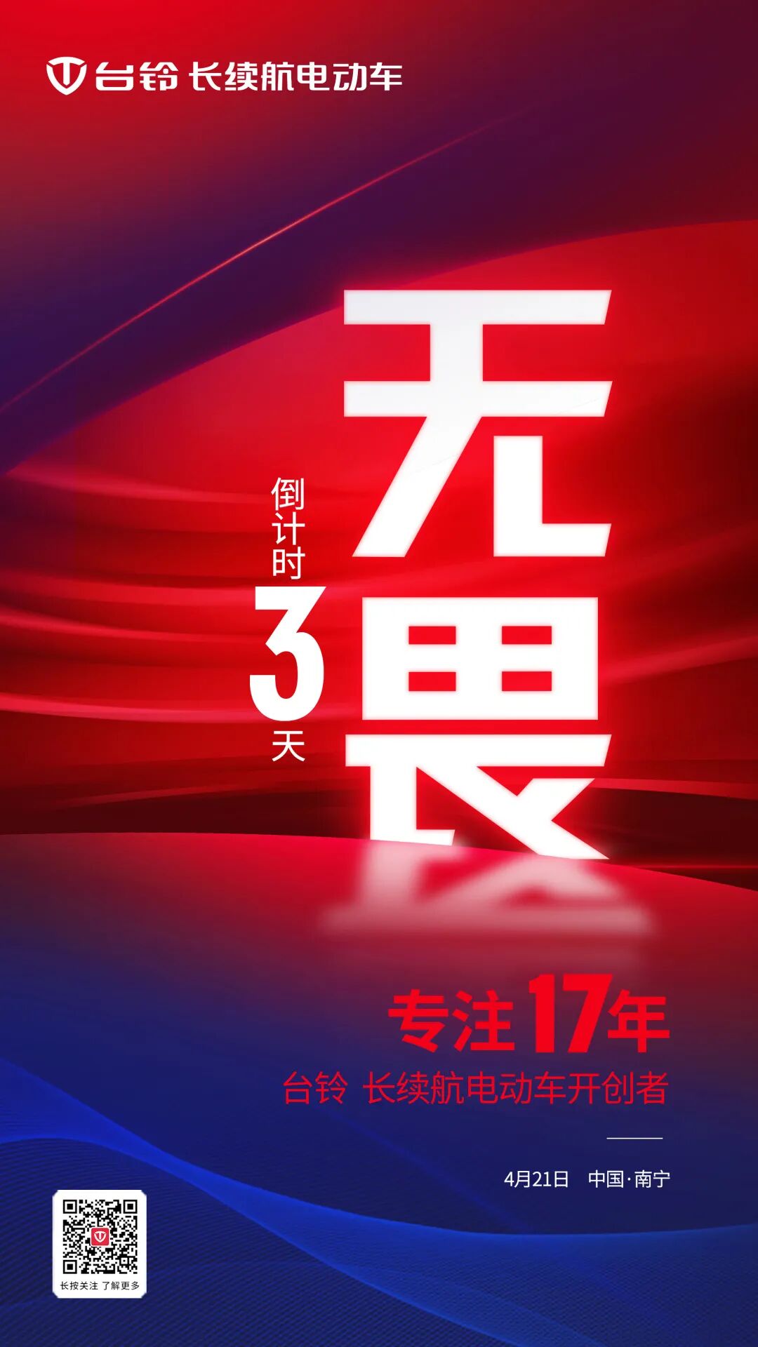 燃台铃盛事将启