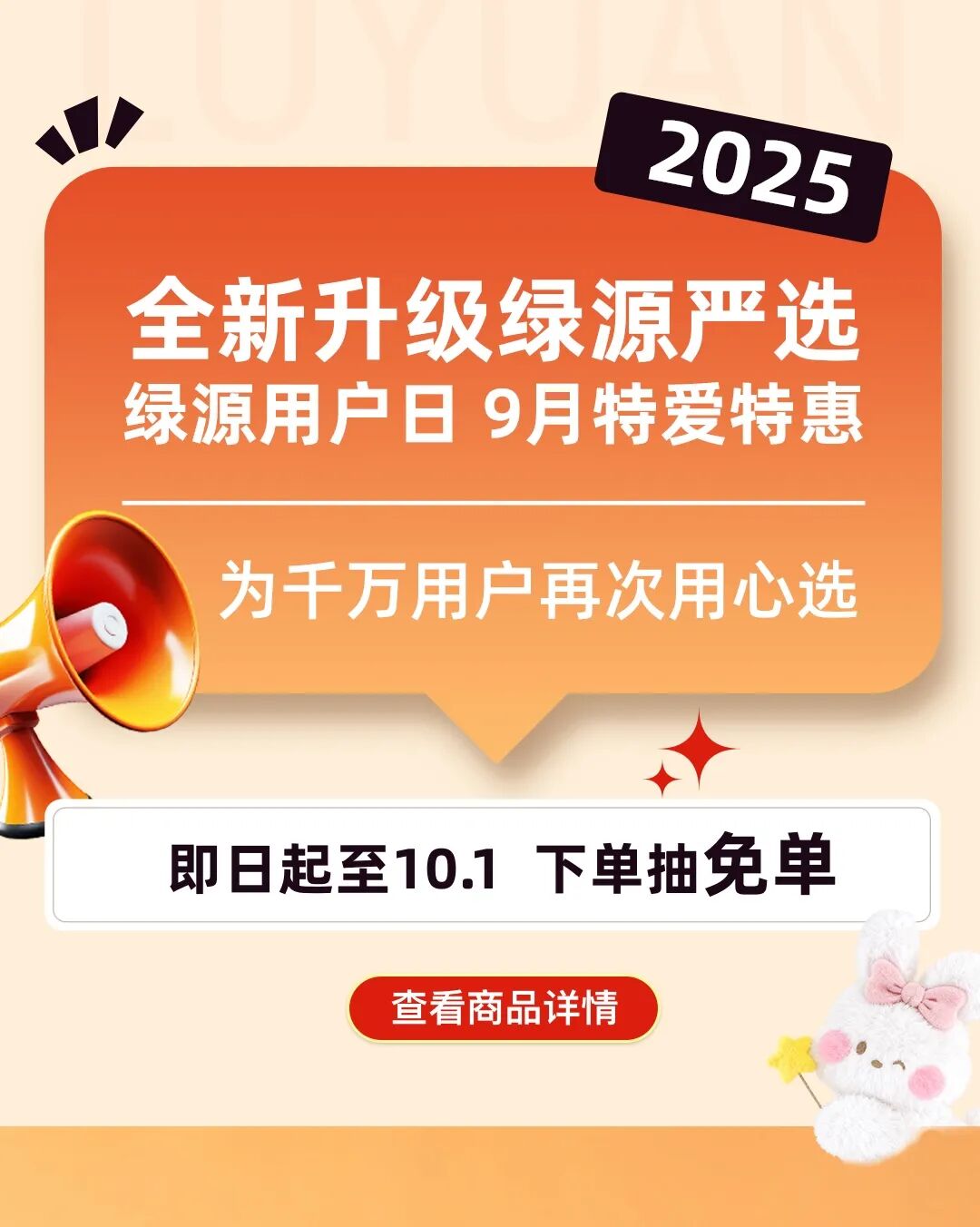 免单兔抱抱防风被陪你度过这个暖冬