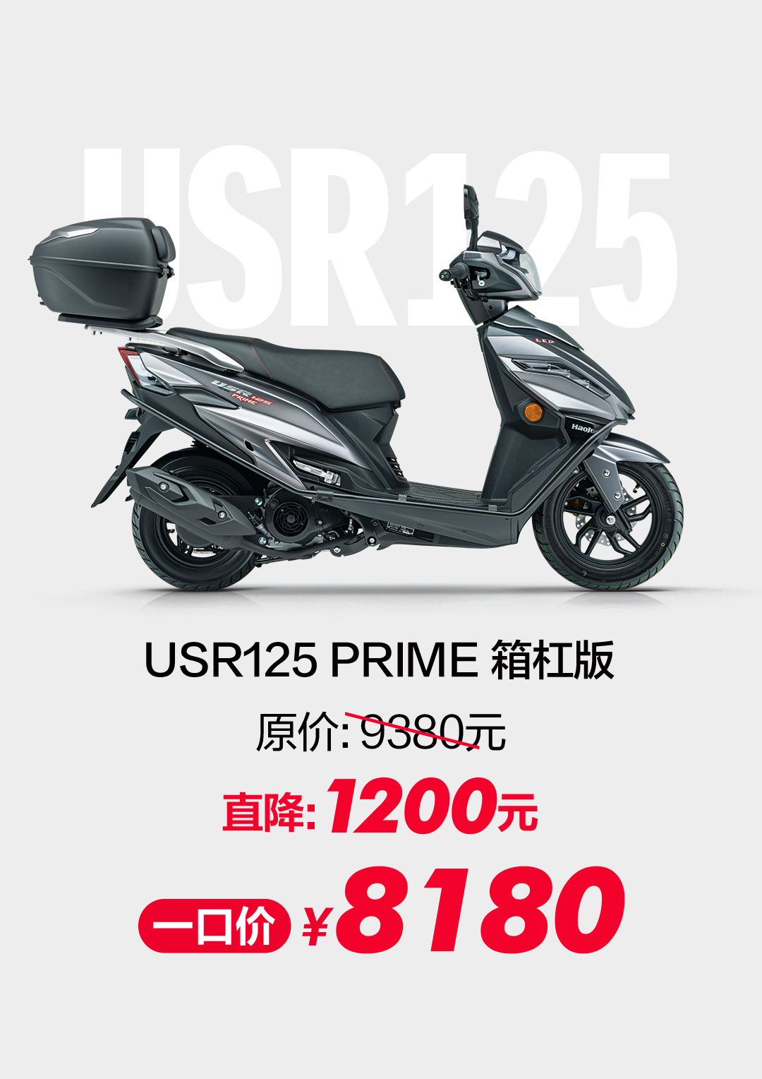 [2025-08-01]UFD125USR125NFR125VX125超值特惠