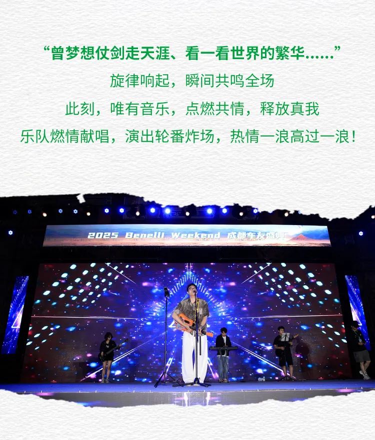 圆满收官一图回顾BenelliWeekend成都站狂欢大赏
