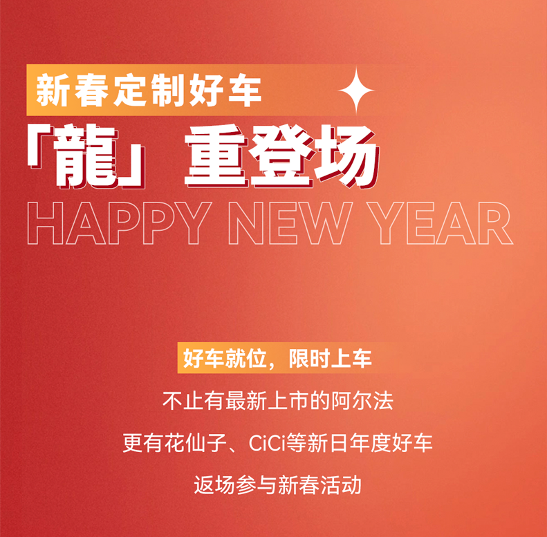 新年行龘运购车黄金送不停