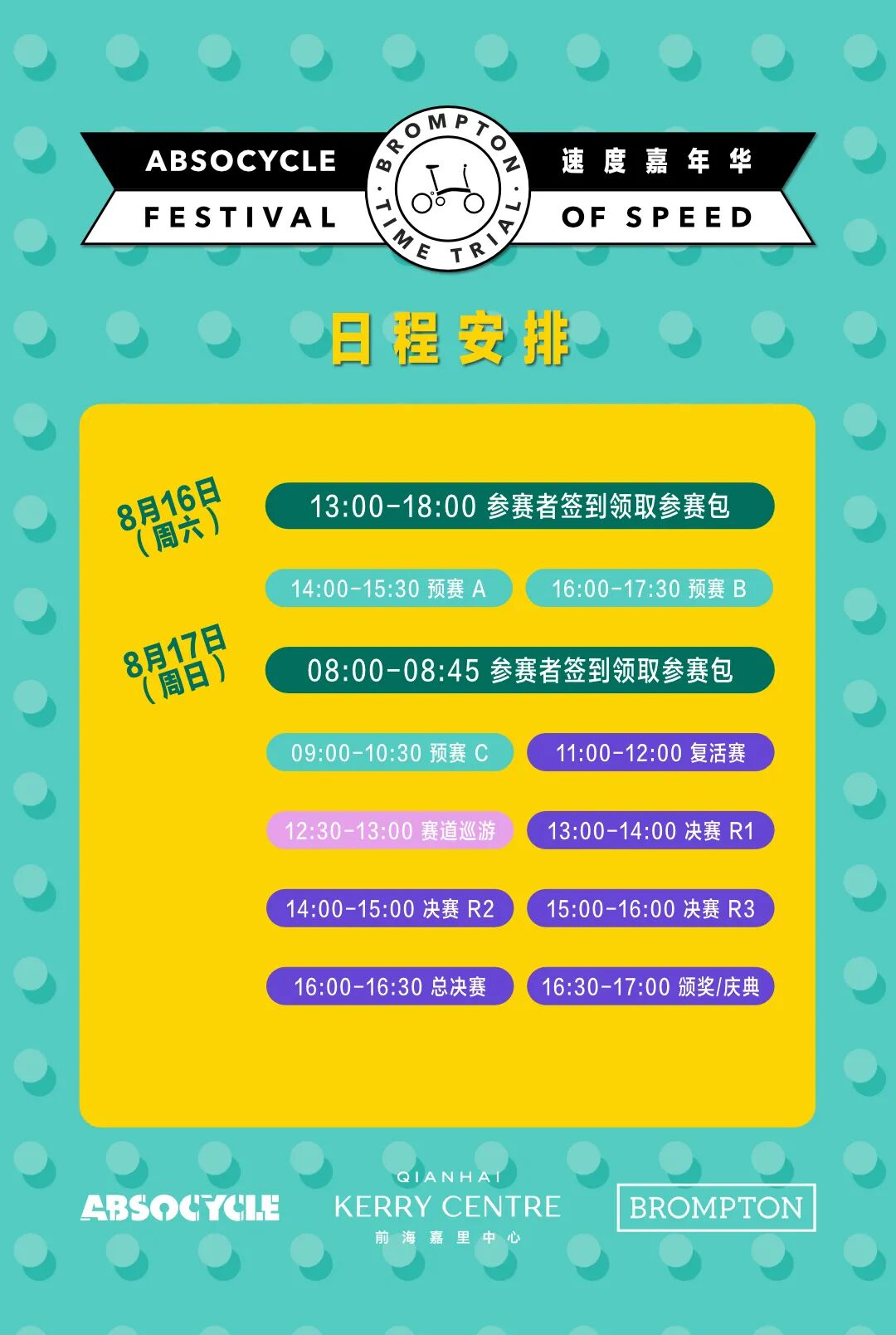 [2025-07-09]大湾区BROMPTON嘉年华来了