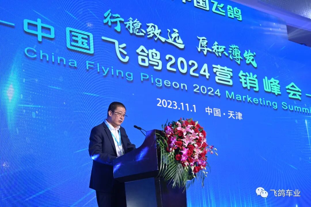 [2023-11-04]行稳致远厚积薄发飞鸽2024营销峰会圆满结束