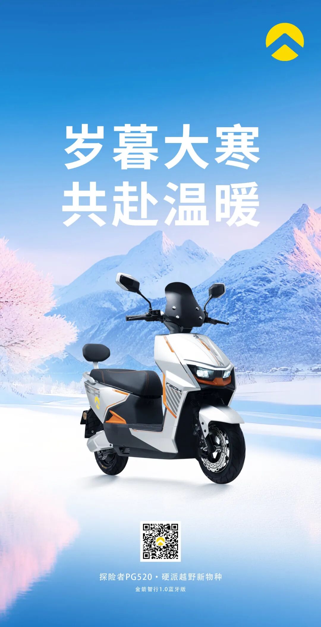 岁暮大寒I共赴温暖