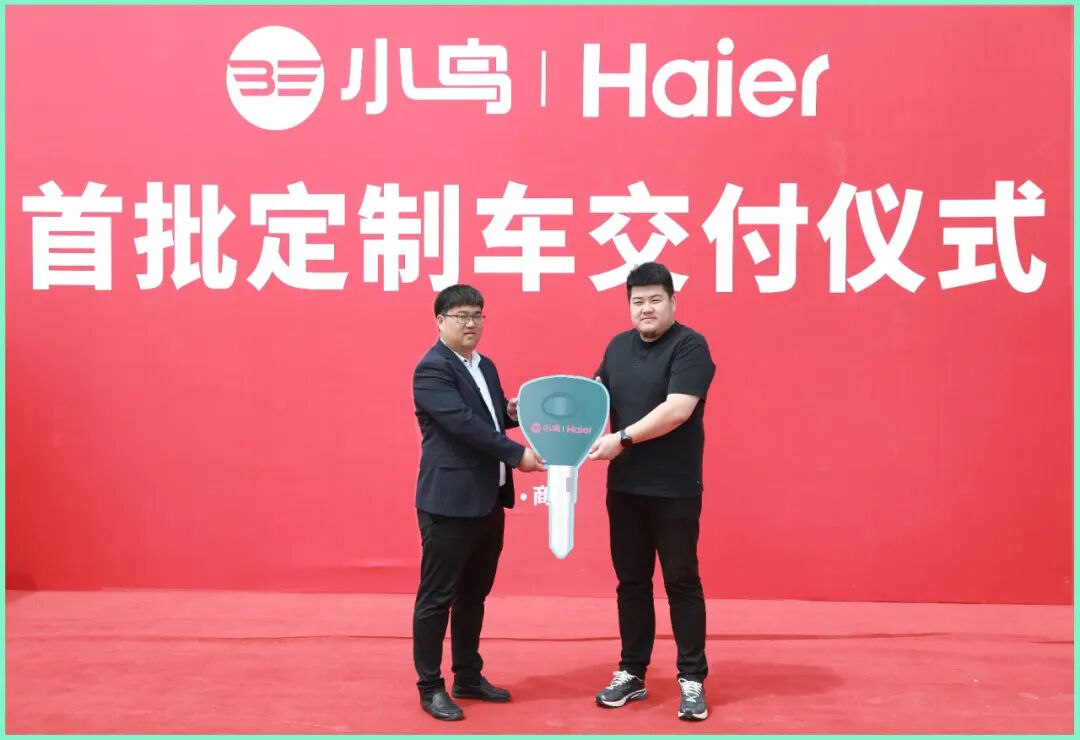 [2024-04-11]小鸟海尔定制车首批交付