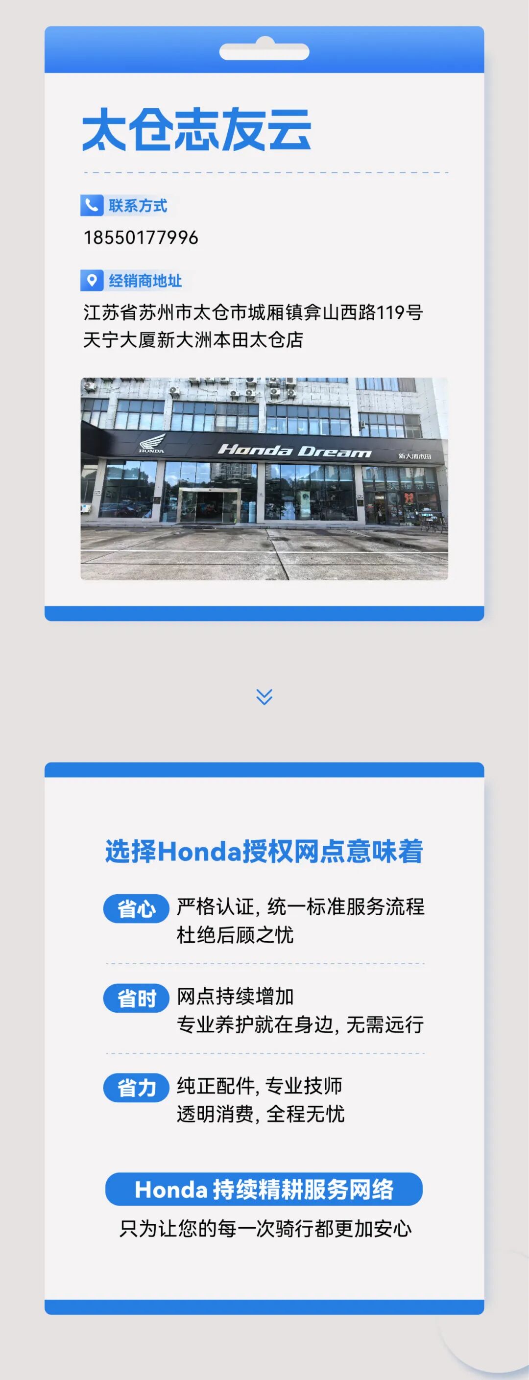 [2025-08-13]Honda进口车服务版图再添新翼第四批授权网点正式公布