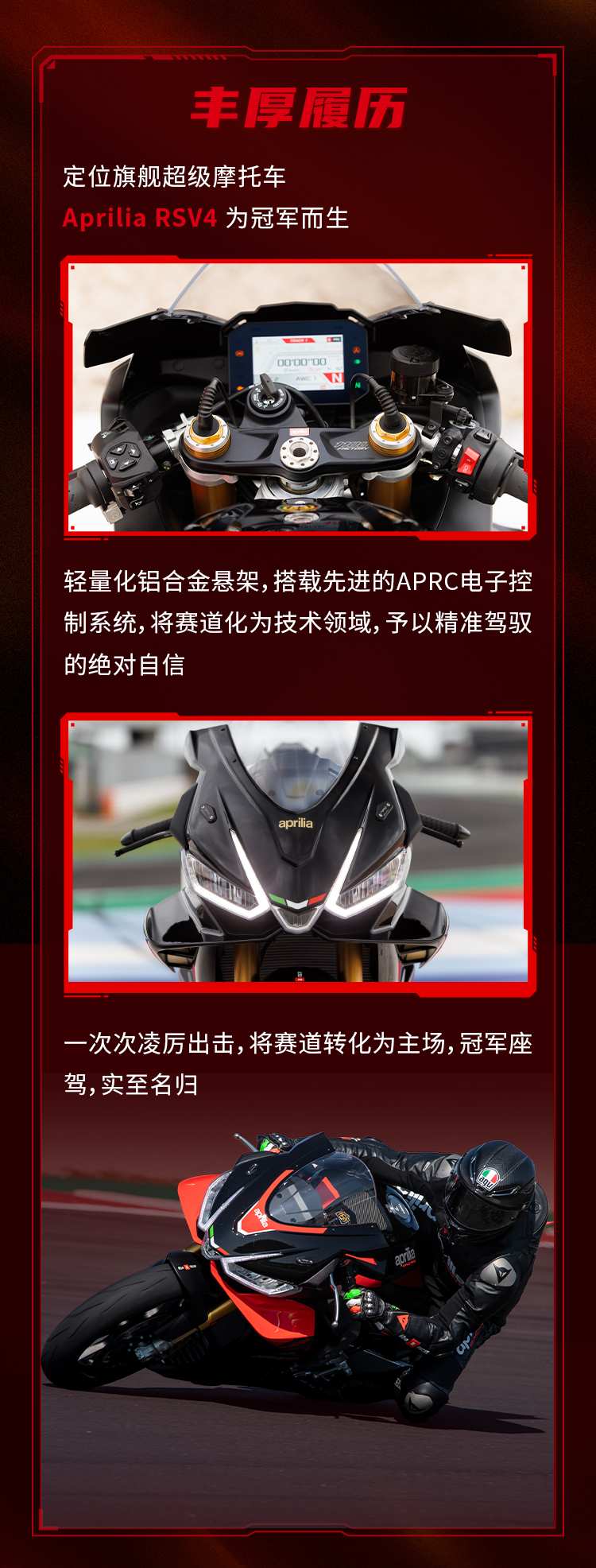 [2025-09-19]专业车手集结查收ApriliaRSV4简历