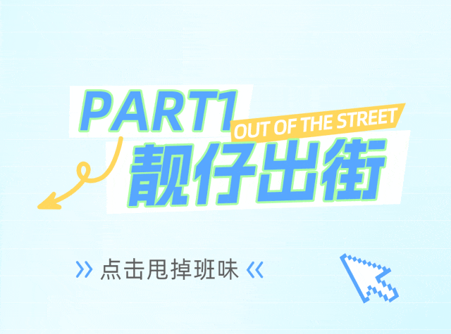 上着班呢公开耍大牌有实锤