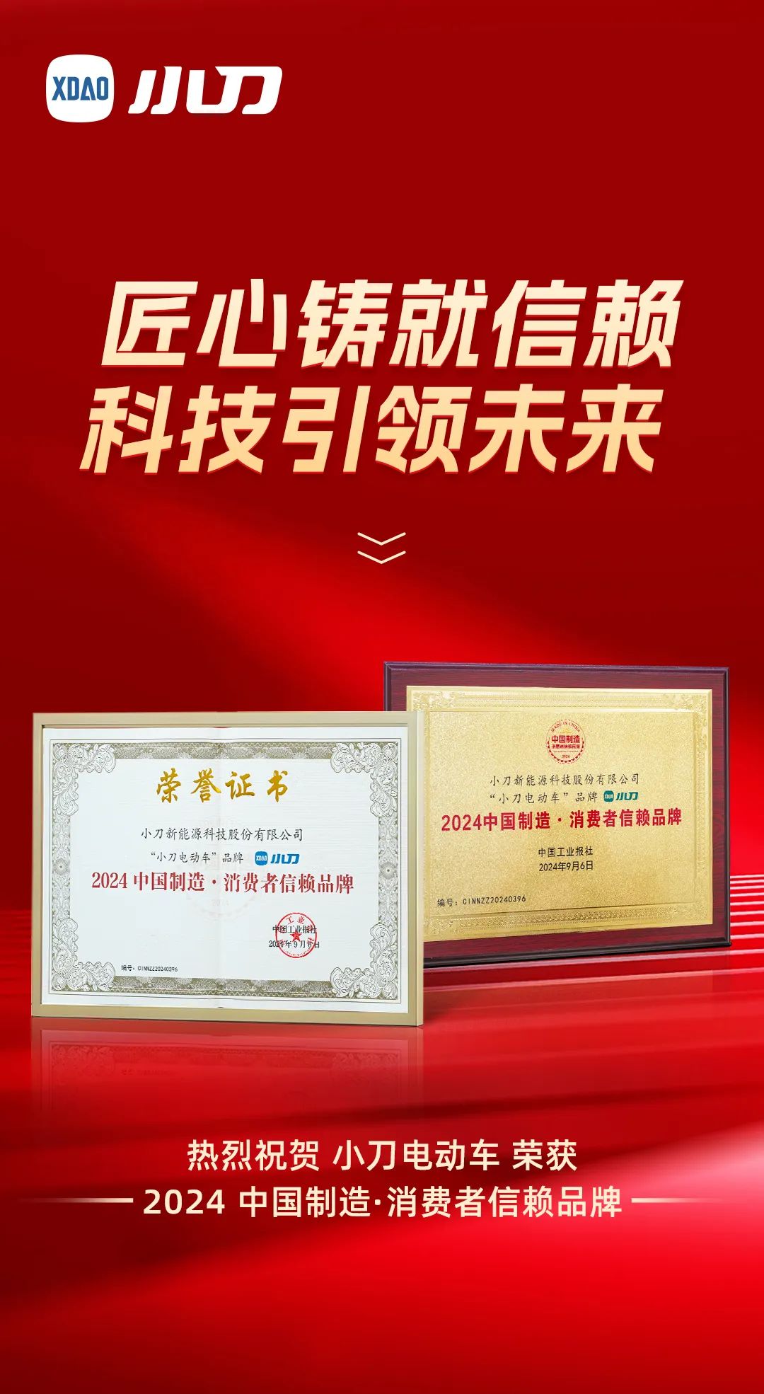 2024消费者信赖品牌